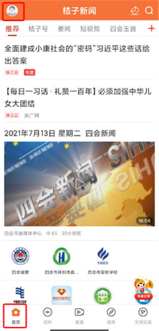 桔子新闻官方版