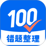 试卷100客户端