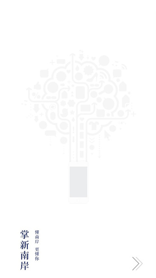 掌新南岸app