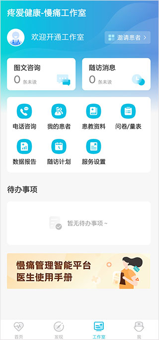 医者无界app