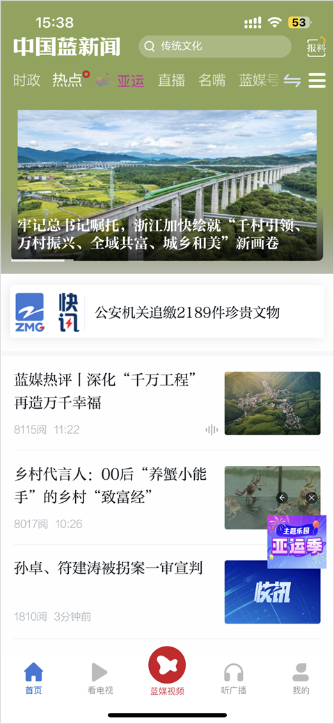 中国蓝新闻app