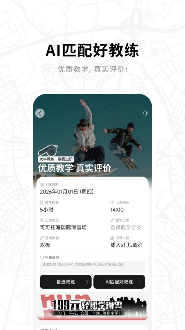 滑呗官方版