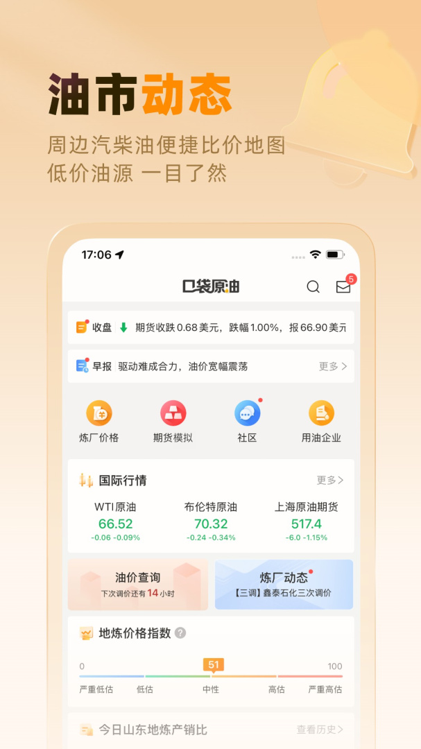 口袋原油最新官方版