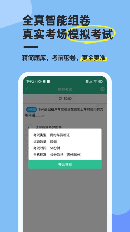 网约车考试通
