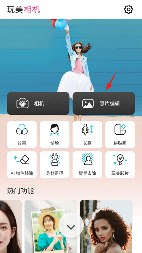玩美相机最新版app