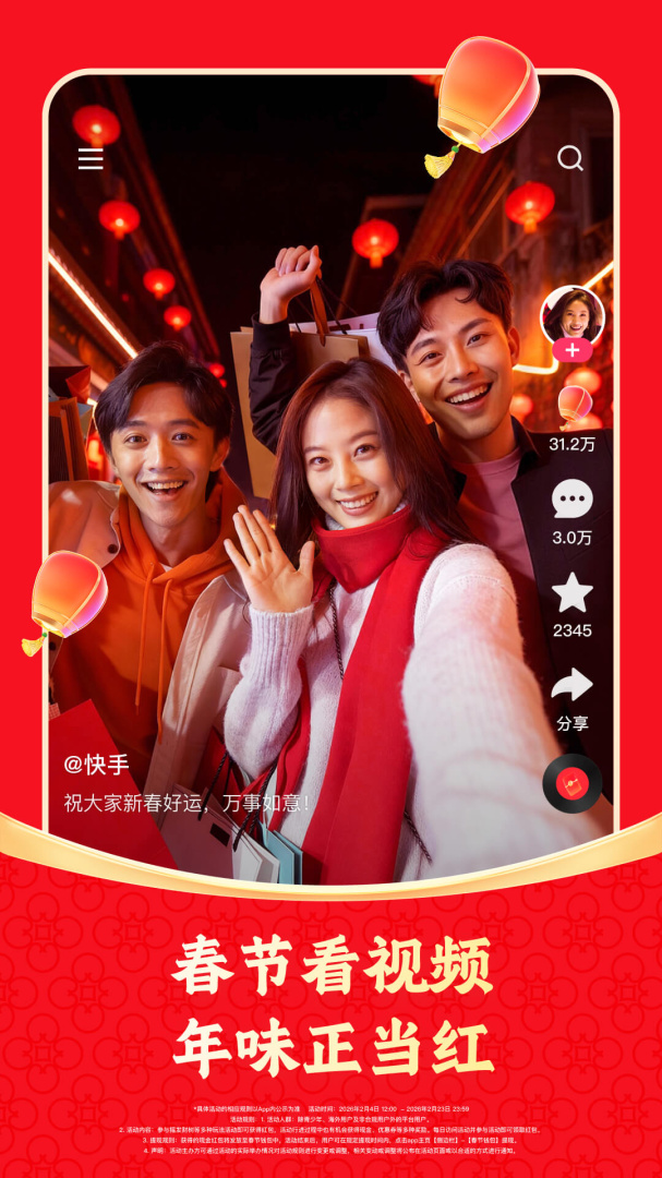 快手极速版最新版