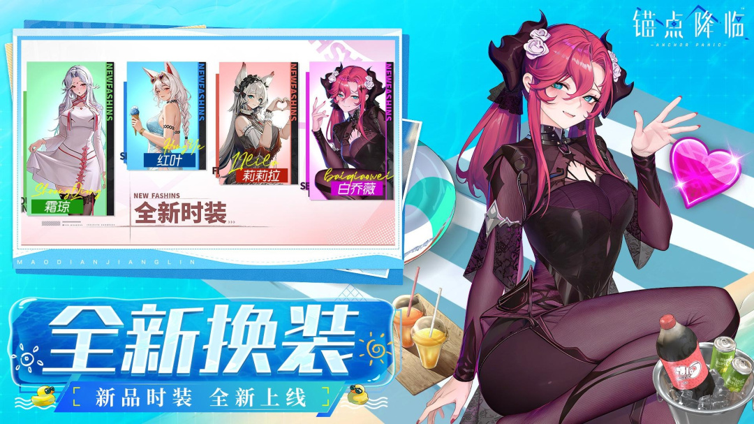 锚点降临