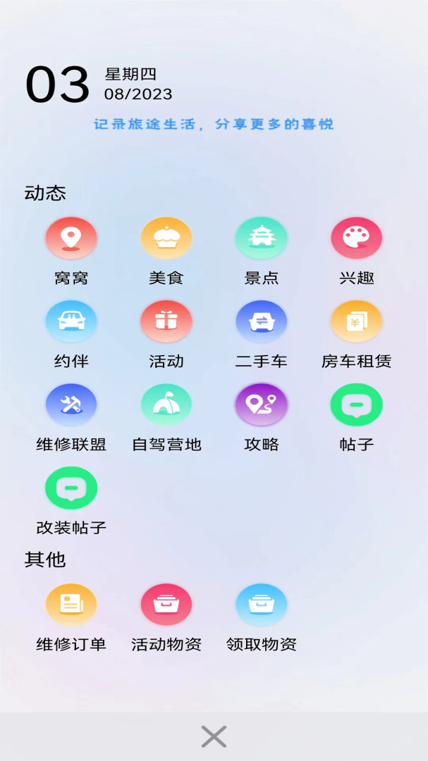 窝友自驾app最新版