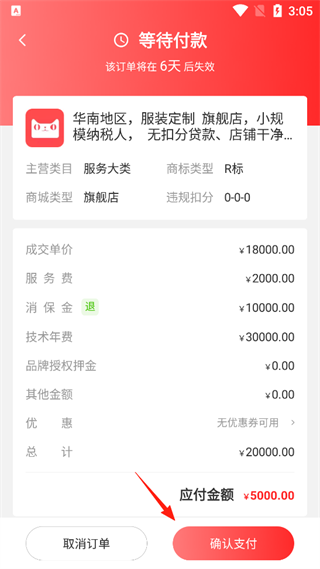 易店无忧官方版