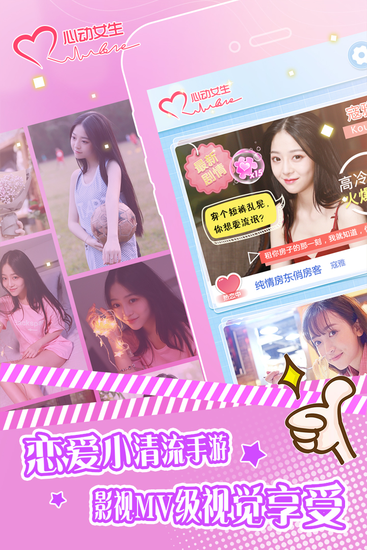 心动女生九游渠道版