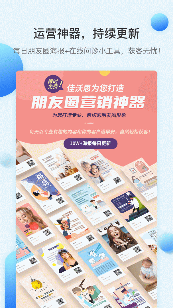 佳沃思官方app