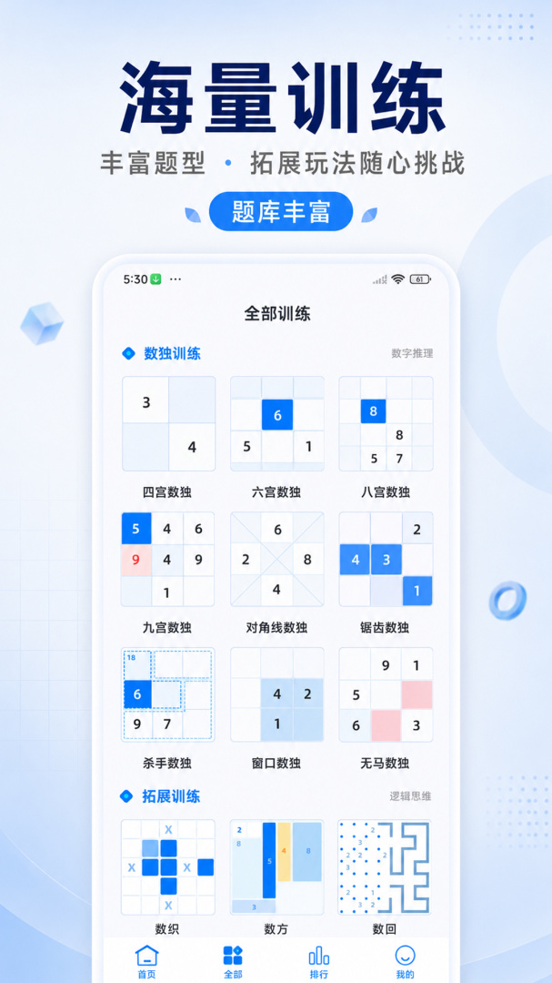 数独达人