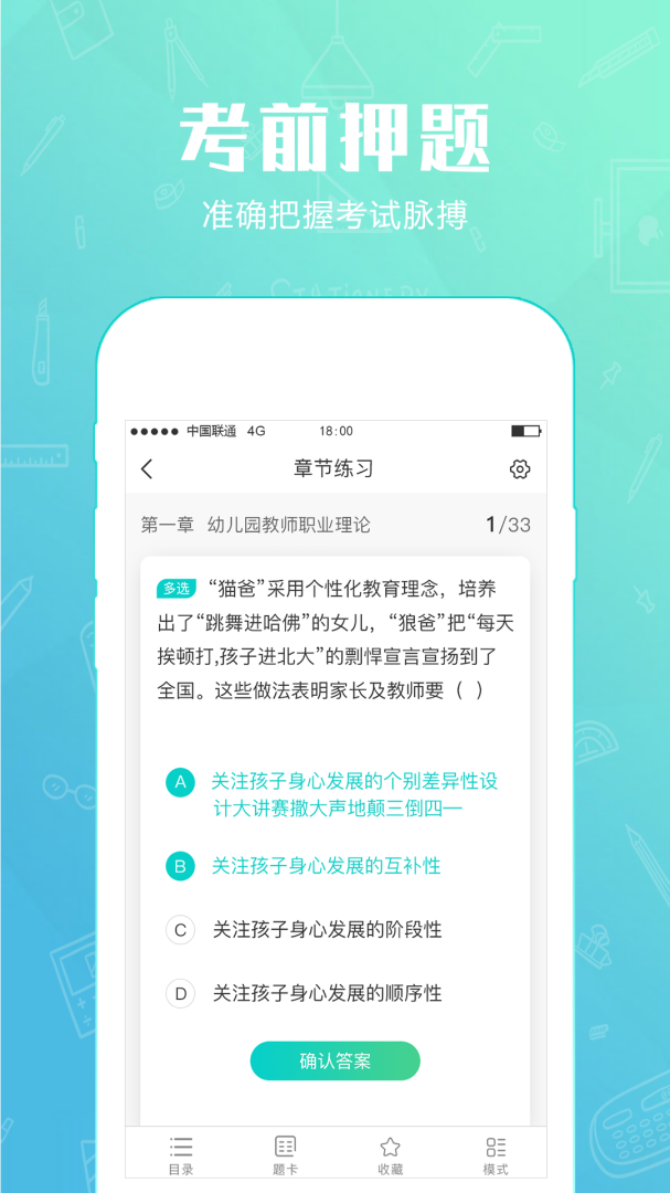 才士题库app最新版