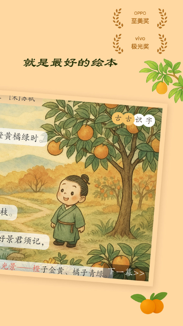 古古识字