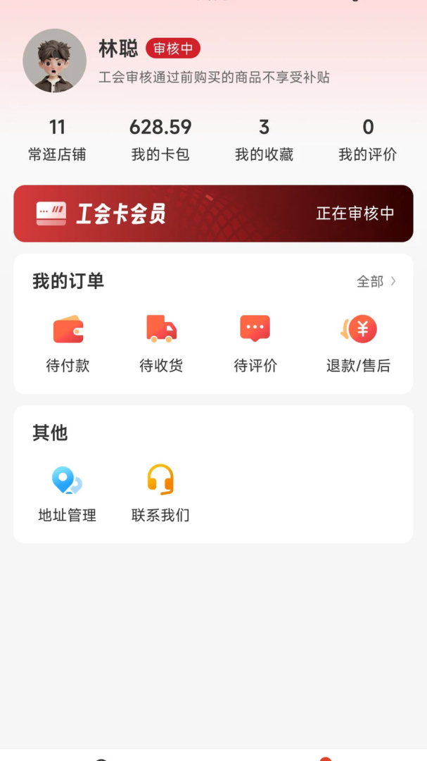 职工e惠app官方版