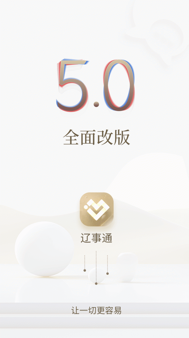 辽事通官方版