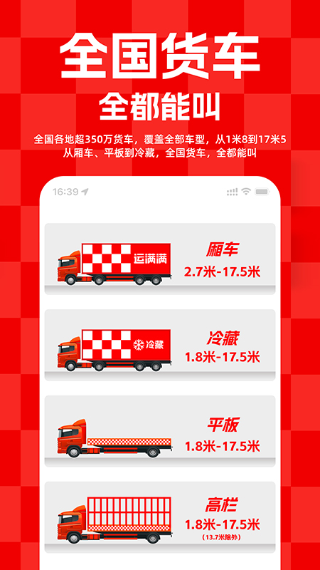 运满满货主