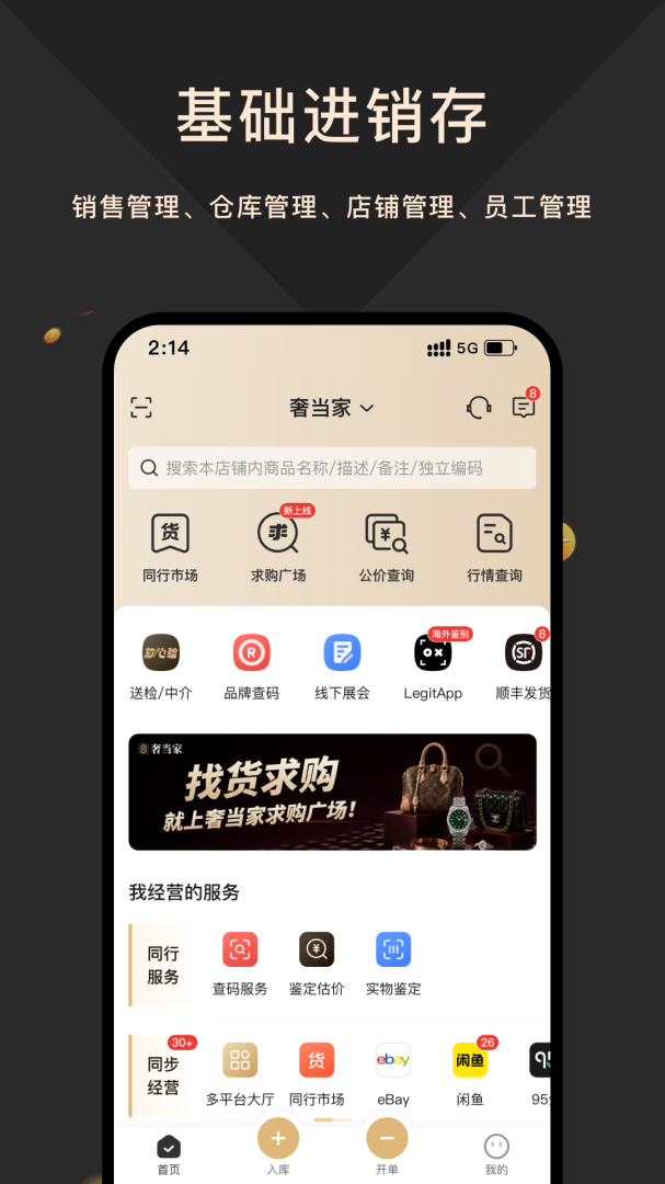 奢当家最新版