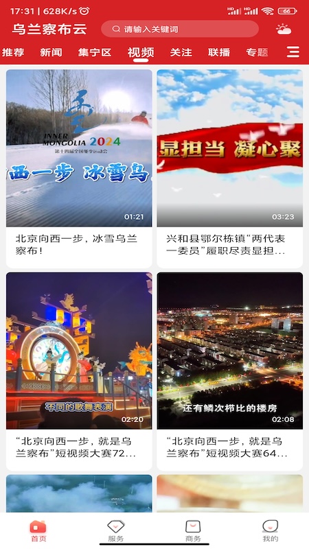 乌兰察布云app官方版