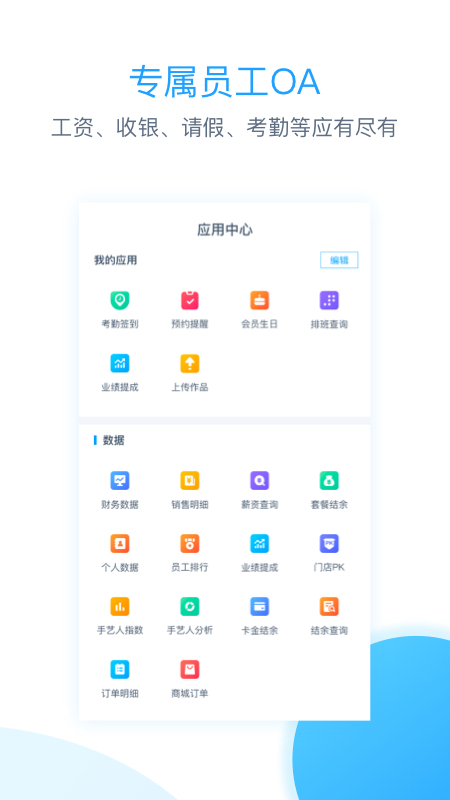 伊智商家版官方版本