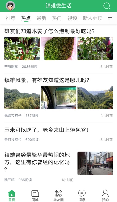 镇雄微生活app最新版