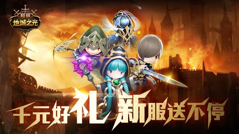 超级地城之光vivo版