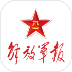 解放军报官方版
