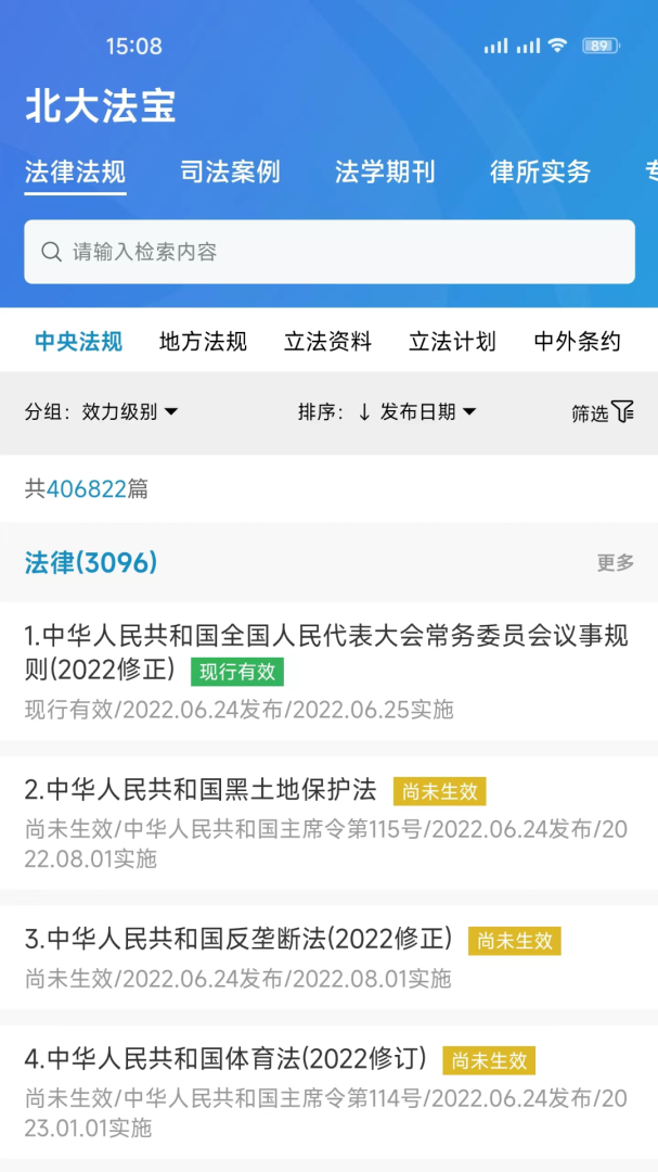 北大法宝官方版