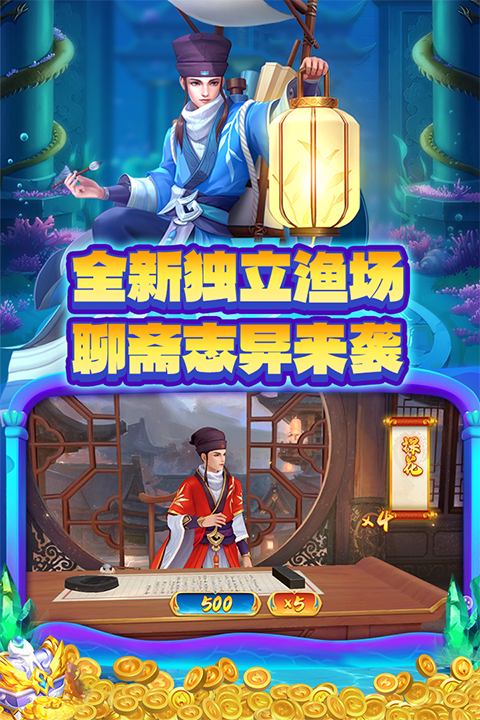 捕鱼大决战联想版本