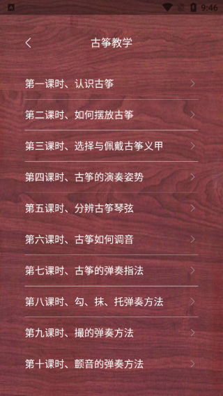 古筝模拟最新版app