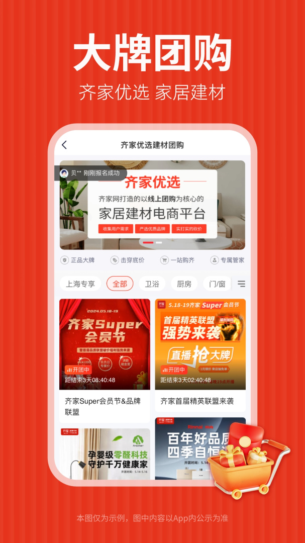 齐家装修官方版app