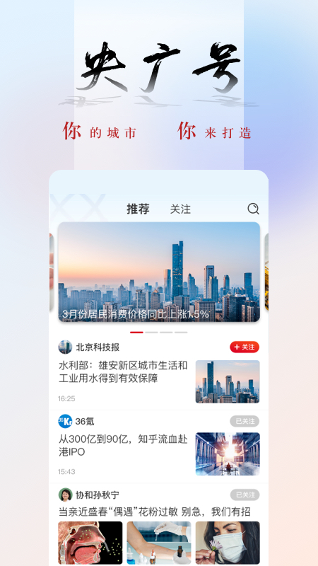 央广网客户端