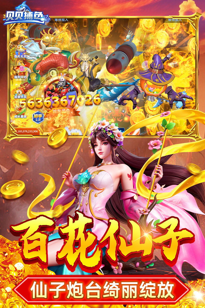 贝贝捕鱼最新版