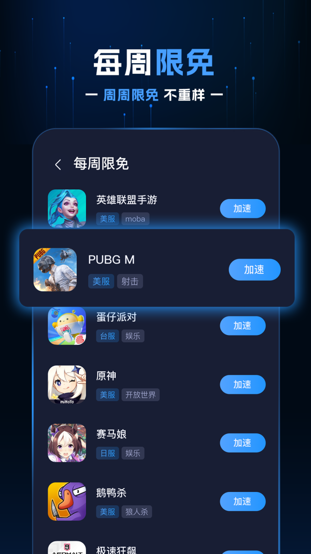 野豹游戏加速器app