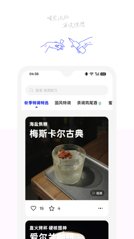 野醺最新版app
