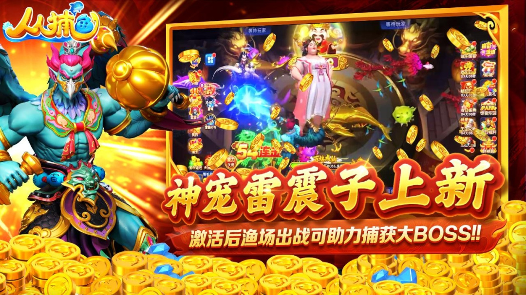 人人捕鱼官方版