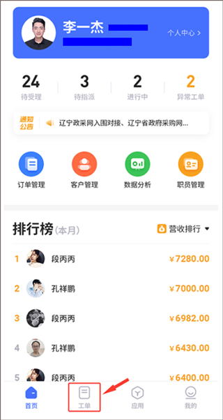 售后大师app