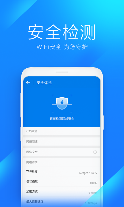 WiFi钥匙