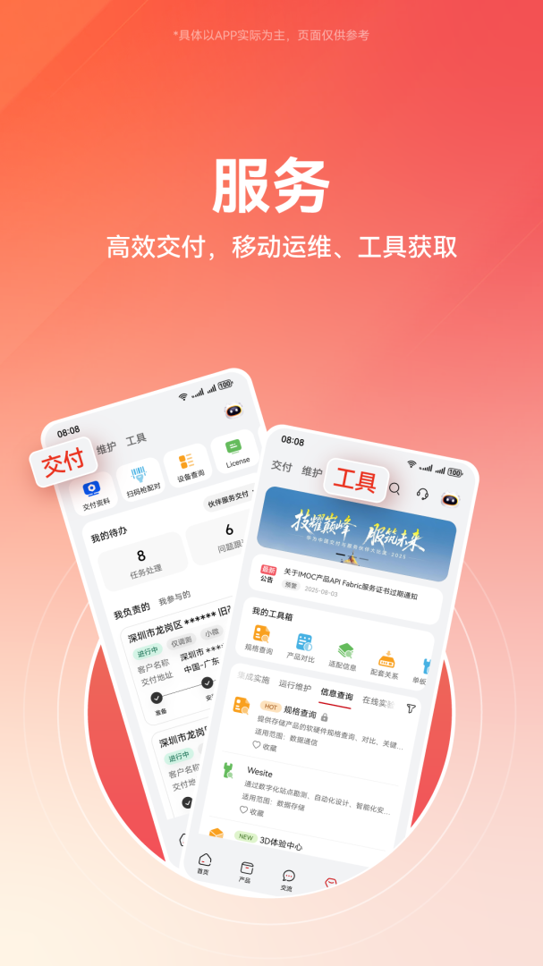 华为亿企飞app最新版