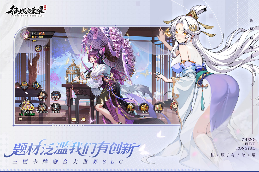 征服与荣耀九游版