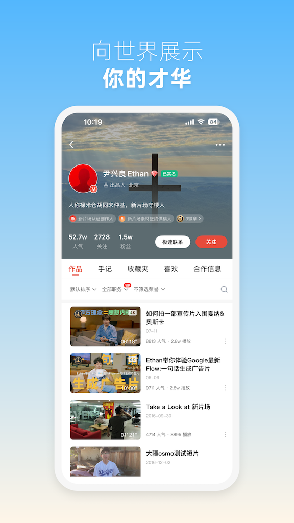 新片场app官方版