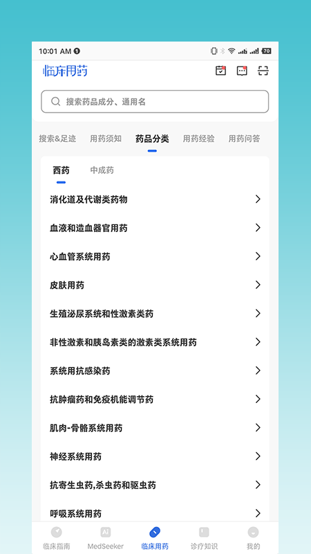 临床指南