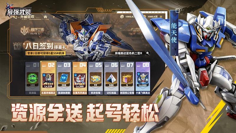 最强武装九游版