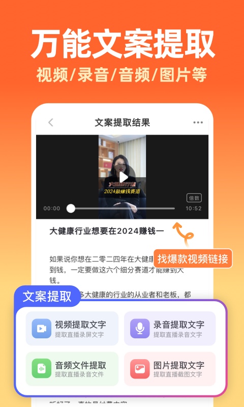 提客提词器