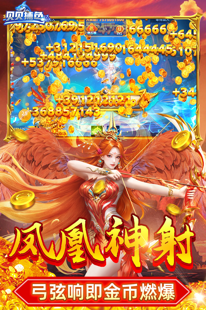 贝贝捕鱼最新版