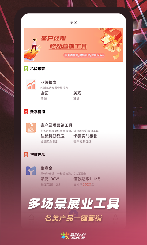 通联小伙伴官方最新版