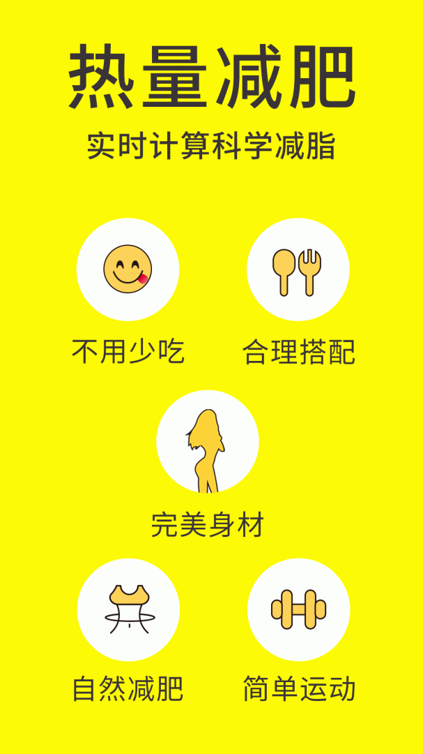 闪电减肥饮食记录官方版
