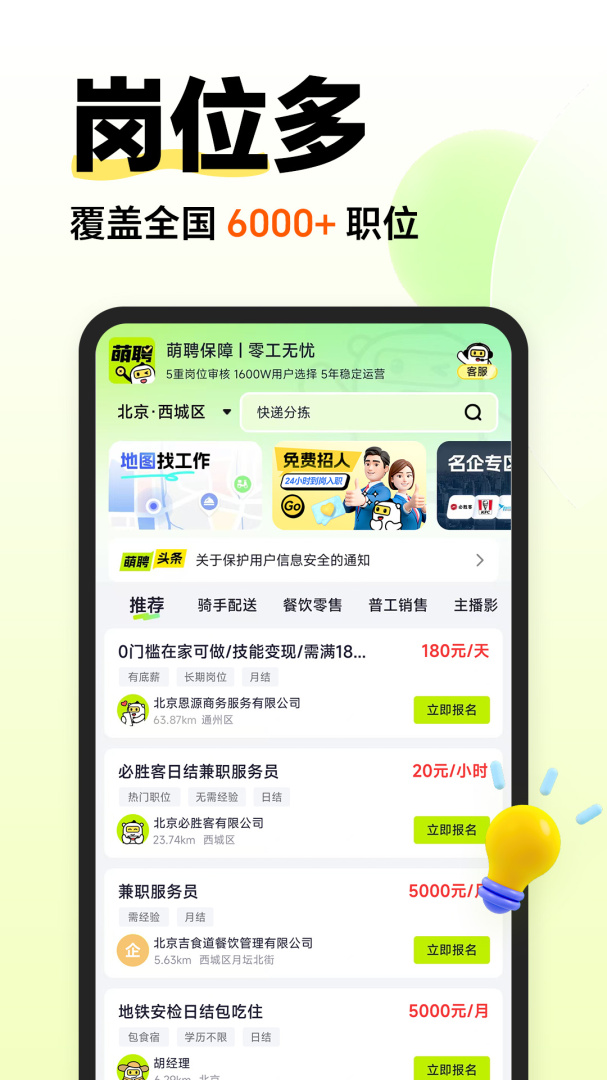 萌聘兼职