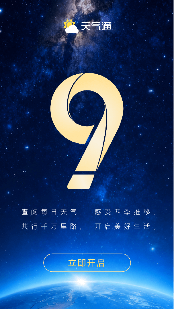 天气通