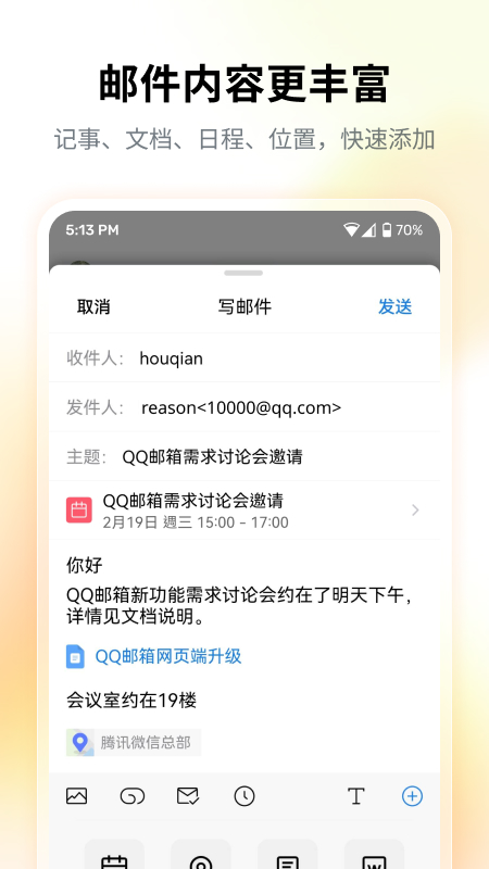 QQ邮箱2026最新版